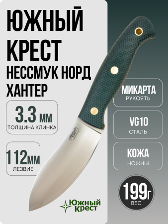 Нож Южный Крест Нессмук Норд Хантер, VG10, Конвекс, Микарта Изумруд, Насечка